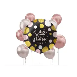 هابي بيرثداي تو يوو